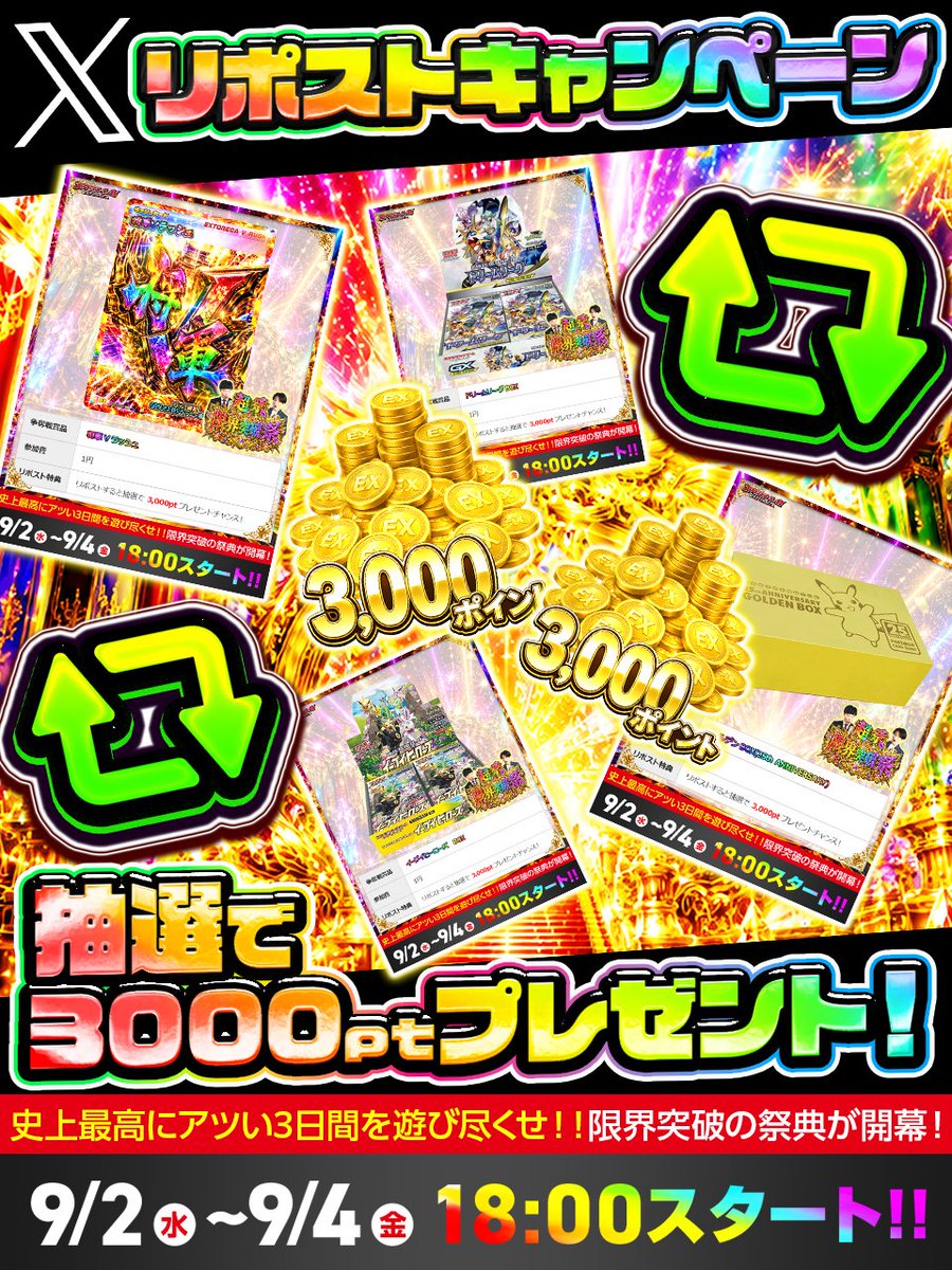 extoreca's tweet photo. ♻️リポストするだけで...
3000ptゲットのチャンス!!

🎉「限界突破祭」🎉関連の
ポストをRPしてくれた方の中から...

🎁抽選で『3名様』に
3,000ptプレゼント！
※DMの解放をお願いいたします♪

🔻参加はこちら🔻
https://t.co/nQ6MYFS24H

👑特大還元祭は
9/2（水）
9/3（木）
9/4（金）
18:00スタート！👑