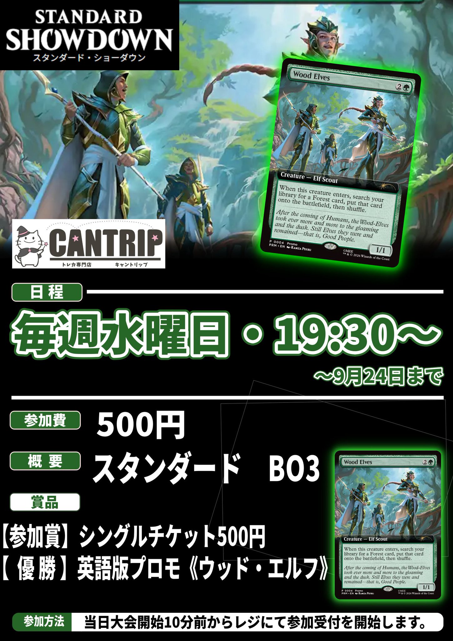 MTG FOIL ショーダウン 優勝プロモ ウッド・エルフ Wood Elves