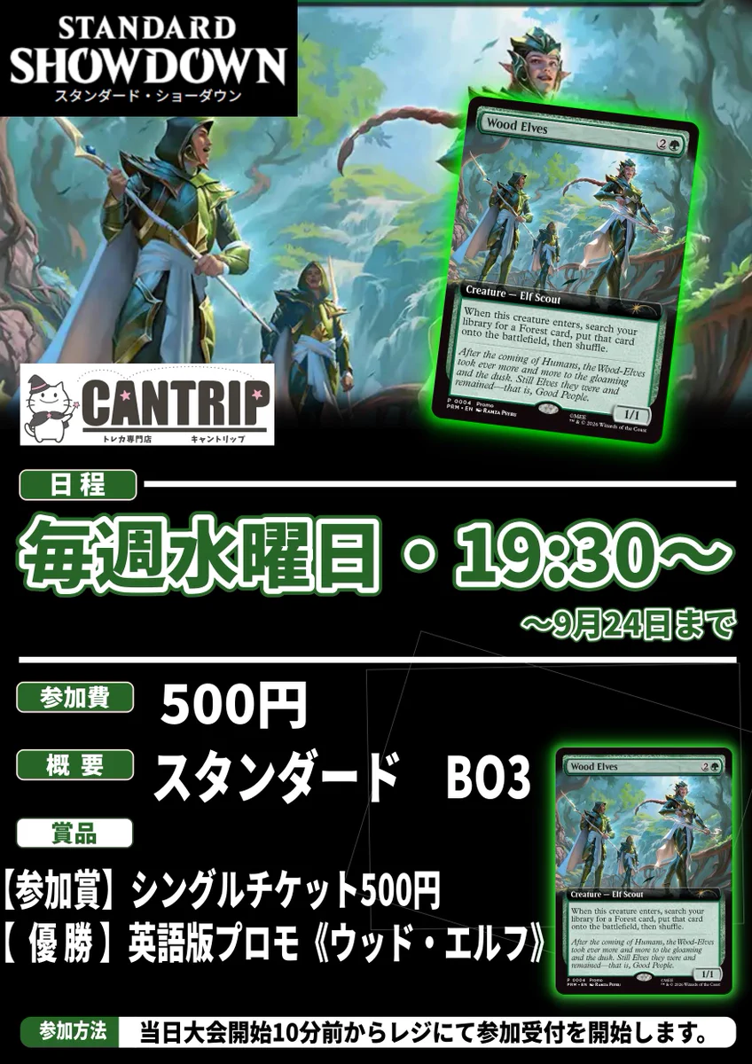 TCG専門店CANTRIP＠八王子WPNプレミアムストア on X: 