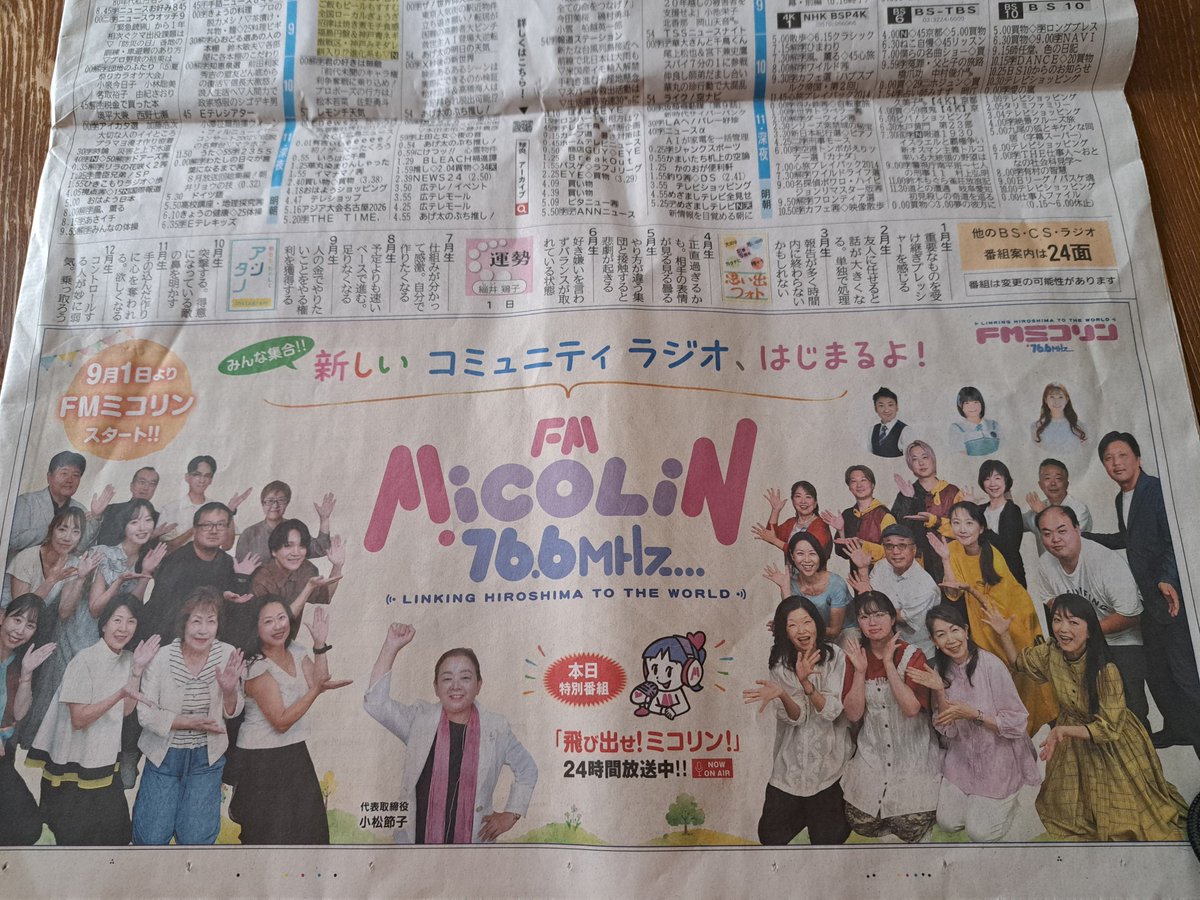 letter0907's tweet photo. 今日から｢FMちゅーピー｣が｢FMミコリン｣に!!!📻️ 今日は特番のようですね👀
そして"大瀬戸千嶋のHappyTime"も!!!
あれ、千嶋さんの｢嶋｣の字が｢島｣に😱 間違えられてるぅー😭 https://t.co/WdxOnCUGjT
