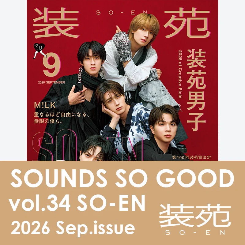 装苑 おまとめ 装苑ONLINE в X: „装苑おすすめプレイリストを毎号紹介する 「SOUNDS