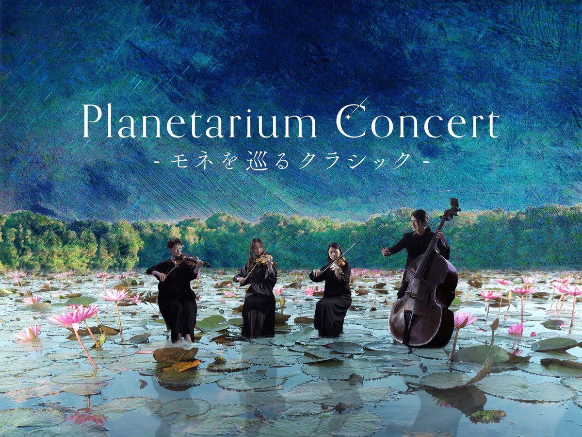 PlanetariaTokyo's tweet photo. 🌟再演決定🌟
全48公演が完売した人気プログラム
『Planetarium Concert -モネを巡るクラシック-』が、10月から再び。

📅10/3(土)〜11/29(日)
📍コニカミノルタプラネタリアTOKYO
🎫9/5(土)10:00〜販売開始
 
▼詳しくはこちら
https://t.co/tcorq7yn9N
 
#プラネタリアTOKYO
#プラネタリウムコンサート
#モネ