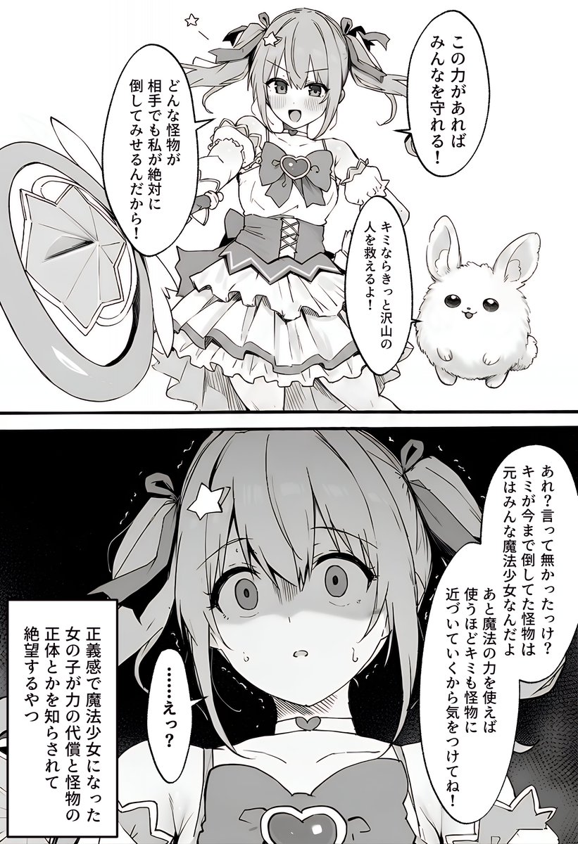 Lightoria's tweet photo. 力の代償とか敵の正体が実は…みたいなの好き https://t.co/3US9j82rhW