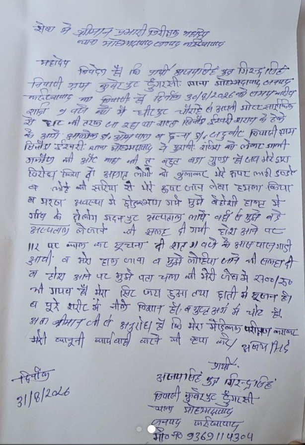 BabluKumar529's tweet photo. जिला फर्रुखाबाद मे दबगे के द्वारा घर जा रहे युवक को सरिया व धारदार हथियार  से हमला किया गया है और घायल बेहोसी के अवस्था में छोड़कर मौके से फरार हुए पूरा मामला जिला फर्रुखाबाद के धीरपुर चौराहा थाना मोहम्मदाबाद का बताया जा रहा https://t.co/t1pzr0JcbS