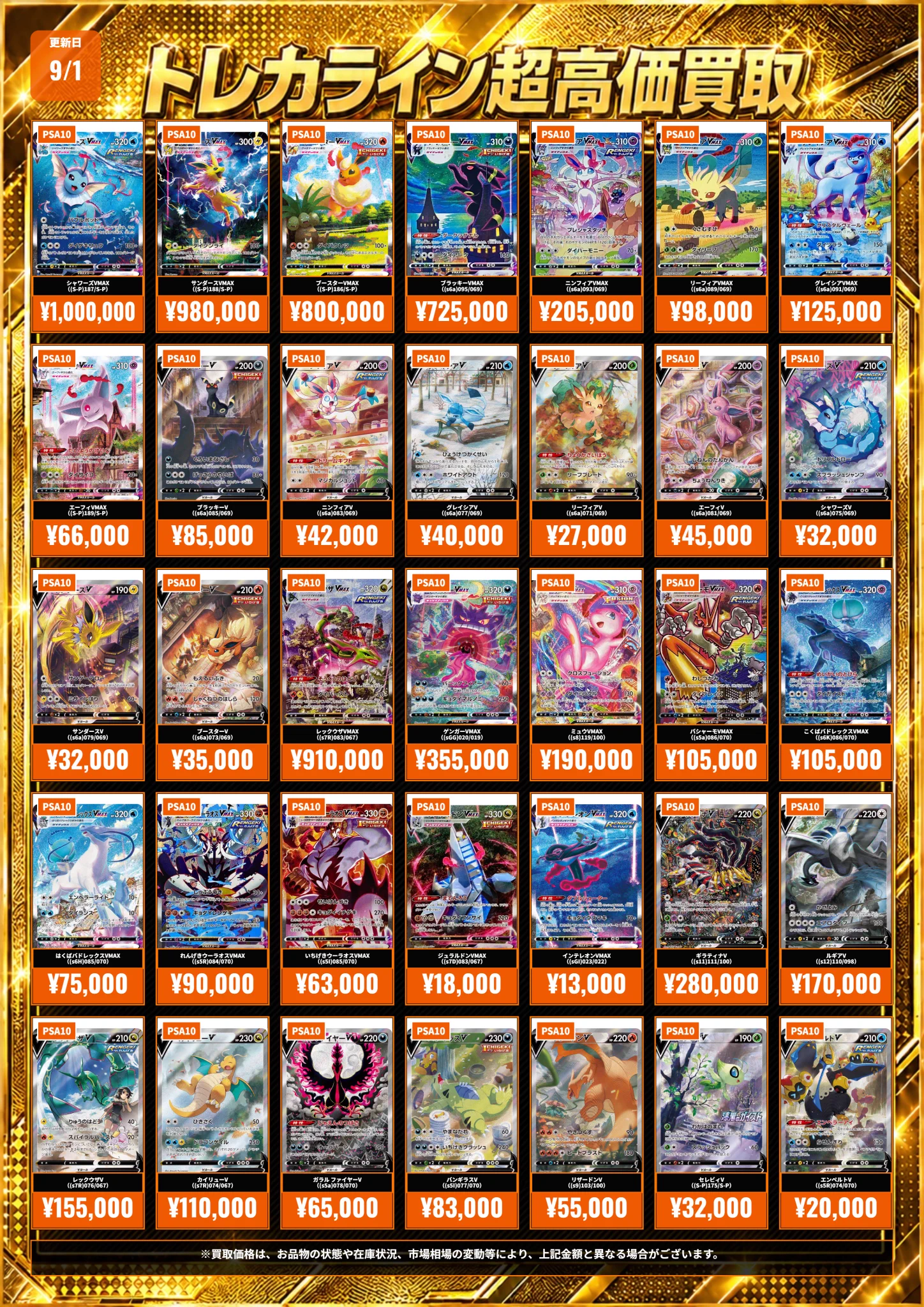 トレカライン難波駅前店 в X: „【#ポケモンカード PSA10高価買取