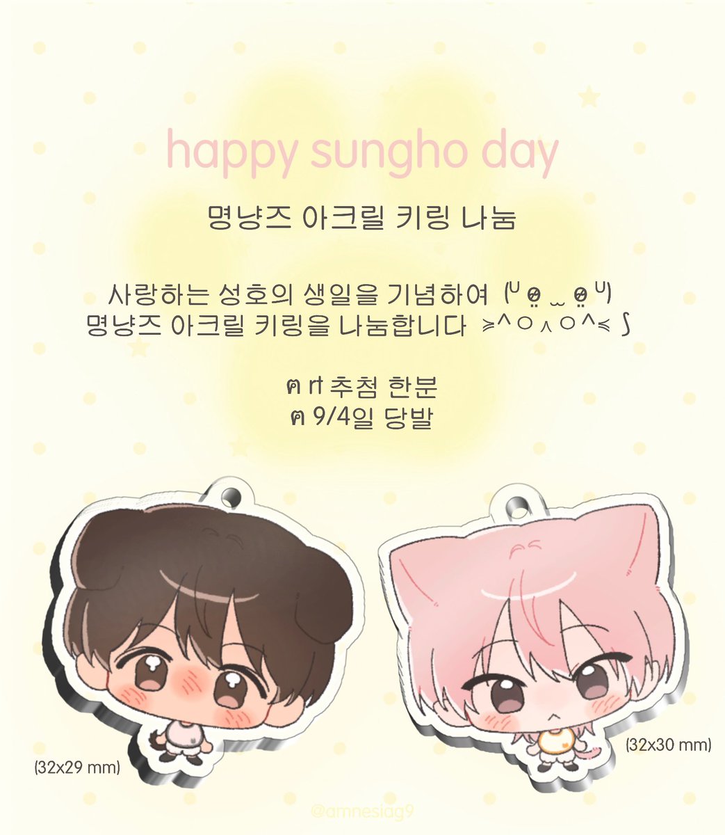 amnesiag9's tweet photo. #rt

ʜᴀᴘᴘʏ ꜱᴜɴɢʜᴏ ᴅᴀʏ ♥︎

사랑하는 성호의 생일을 기념하여
명냥즈 아크릴 키링을 나눔합니다 https://t.co/QwGhYP8VpB