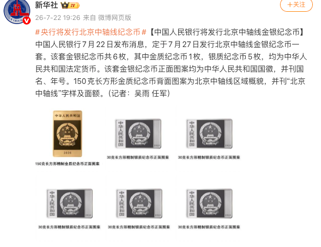 BangarePrashant's tweet photo. 真正的国家背书的货币，中轴线金银纪念币
https://t.co/12aOUCxhwo https://t.co/M6MYdHVef9