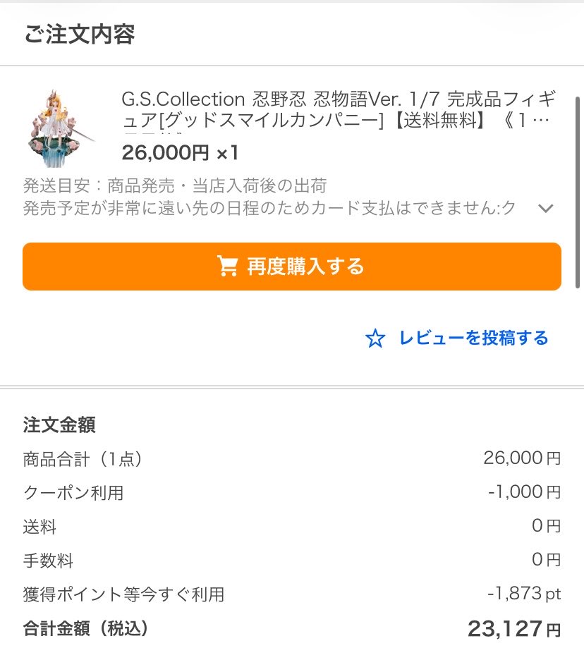 kool_jp_'s tweet photo. G.S.Collection 忍野忍 忍物語Ver. 1/7 完成品フィギュア[グッドスマイルカンパニー］
予約注文致しましたの₍₍ (ง* ॑꒳ ॑*)ว ⁾⁾
今Yahooショッピングで25000円以上は1000円OFFクーポン出てるし1日はポイントアップキャンペーンで5日に買うよりお得ですのΣ>―(〃°ω°〃)→♡⁾⁾ https://t.co/WaeMObQCZg