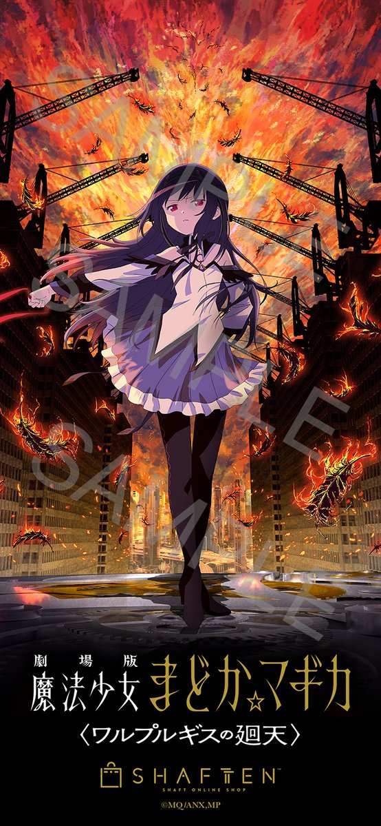shaftten_shop's tweet photo. 【#シャフトテン LINEお友だち限定】
『劇場版 魔法少女まどか☆マギカ〈ワルプルギスの廻天〉』のスマホ壁紙をプレゼント！

9月限定配信ですので、ぜひチェックしてみてください！

▼詳しくはこちら
https://t.co/WPdyAuVskF

▼作品公式サイトはこちら
https://t.co/T5BCJyg8Ij

#まどかマギカ https://t.co/SQwoeo9f6U