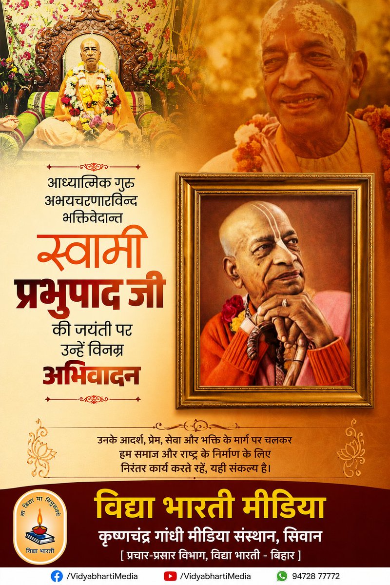 VBMediaSiwan's tweet photo. #भक्तिवेदान्त #स्वामी_प्रभुपाद जी की जयंती पर उन्हें  नमन।
#श्रीकृष्ण भक्ति, आध्यात्मिक चेतना और सनातन संस्कृति के संदेश को विश्वभर में प्रसारित करने में उनका योगदान सदैव स्मरणीय रहेगा।
#विद्या_भारती #VidyaBharati 
 #VBMEDIA 
#SrilaPrabhupada
@VidyaBharatiIN @Lalanvsk https://t.co/gJ87aUHJHD