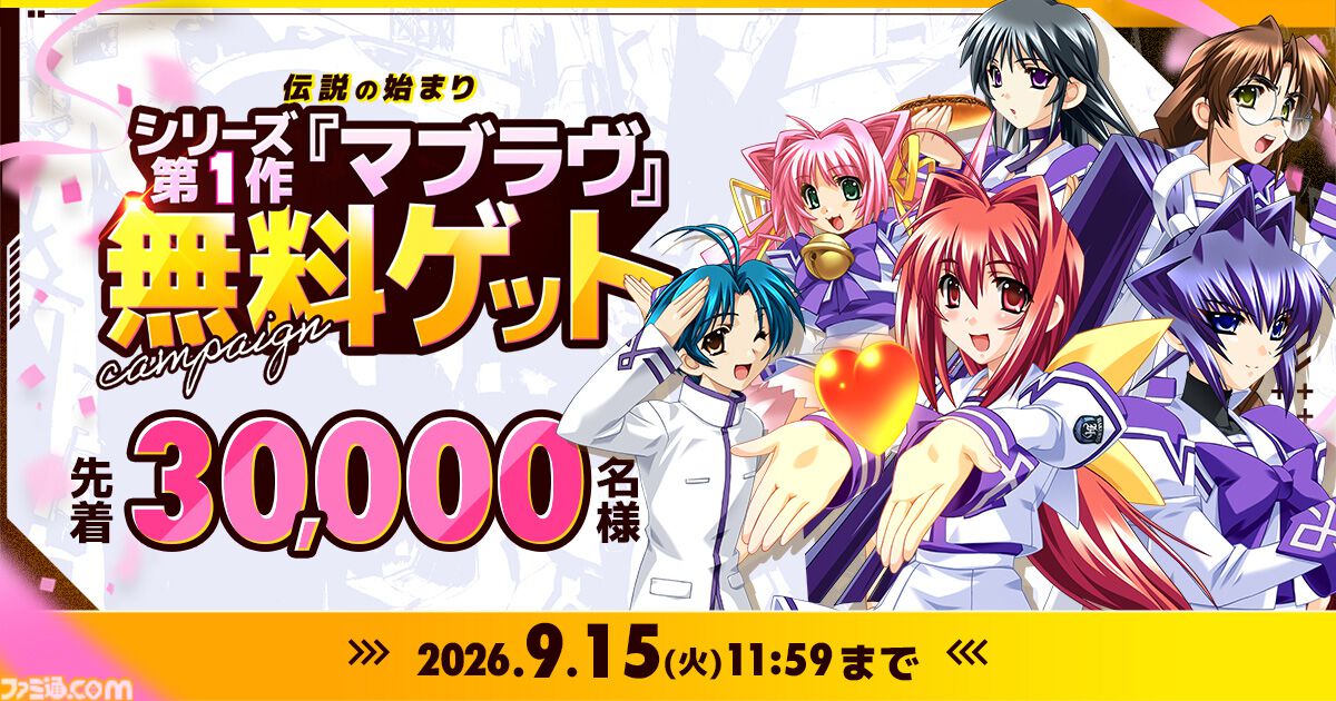 famitsu's tweet photo. 『マブラヴ』を無料でゲットできるキャンペーンがDMM GAMESで開催
https://t.co/jWKe9GgCKI

新規会員または久しぶりにログインした人（18歳以上）が対象。3つのミッションをクリアすることで、先着30000名に専用DLコードがもらえる。 https://t.co/hVQuTh4gRs