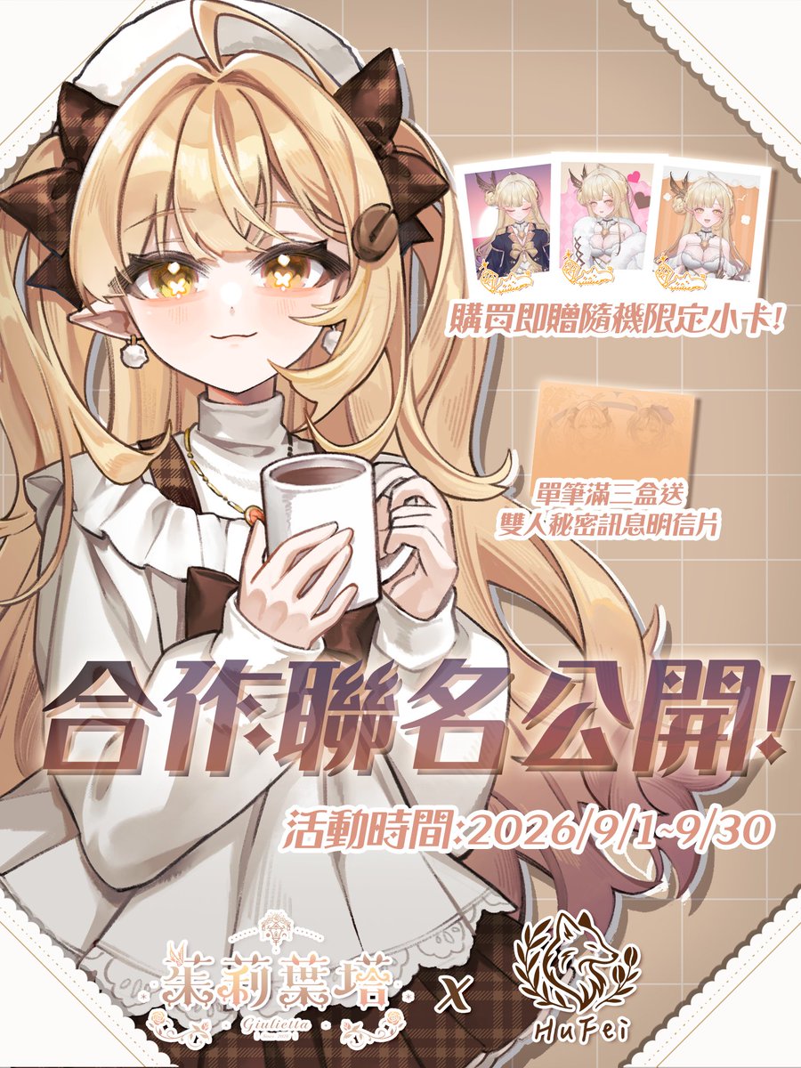 Huayu_Sakura's tweet photo. 哦齁齁齁齁
喝咖啡／喝茶的選擇又多一個啦！
宣傳圖的茱茱和托托都好好看...不轉發不行...

下收兩位的貼文！ https://t.co/lw90aXFTE9