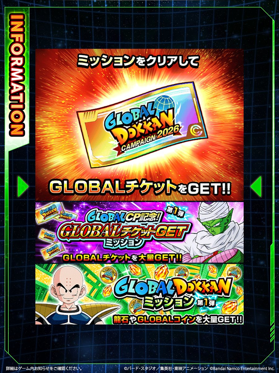 ドラゴンボールZ ドッカンバトル】公式 (@dokkan_official) / X
