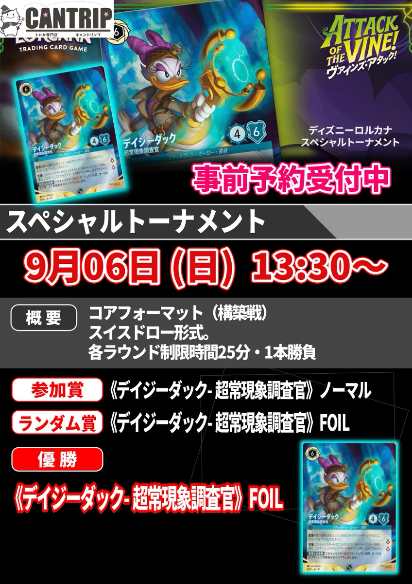 TCG専門店CANTRIP＠八王子WPNプレミアムストア on X