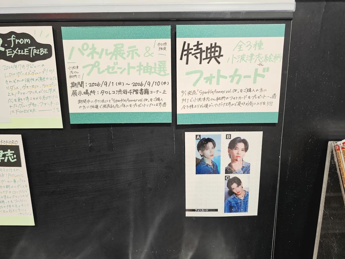 雑誌『Sparkle』vol.64発売中：特典情報は固ツイ参照 on X