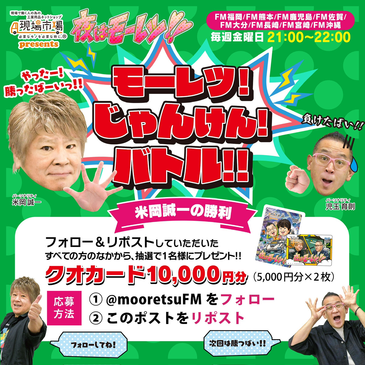 mooretsuFM's tweet photo. 9/4(金) 放送 #夜はモーレツ 「モーレツ！じゃんけん！バトル！！ 」で児玉が勝ちました キングジム テプラPRO 1名様に #プレゼント企画  〆切9/10(木)23:59まで 💡

🌟応募方法
① @mooretsuFM をフォロー
②このポストをリポスト
③当選はDM

#懸賞 
#拡散希望
#懸賞好きさんと繋がりたい https://t.co/xc6cV5VGis