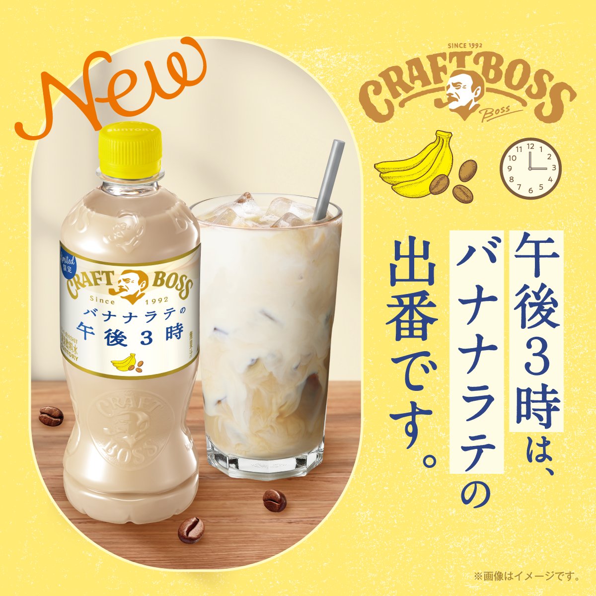suntory's tweet photo. 🍌🍌🍌🍌🍌🍌🍌🍌🍌🍌🍌🍌
午後3時は、
バナナラテの出番です。
🍌🍌🍌🍌🍌🍌🍌🍌🍌🍌🍌🍌

9/1 新発売！
CRAFT BOSSから、
午後3時にぴったりなバナナラテが登場🍌

ちょっと疲れたとき、あま～いバナナラテで
ほっと一息いれませんか？

気になった人はいいねで教えて♡

＃クラフトボス https://t.co/lDLb9hCr1M