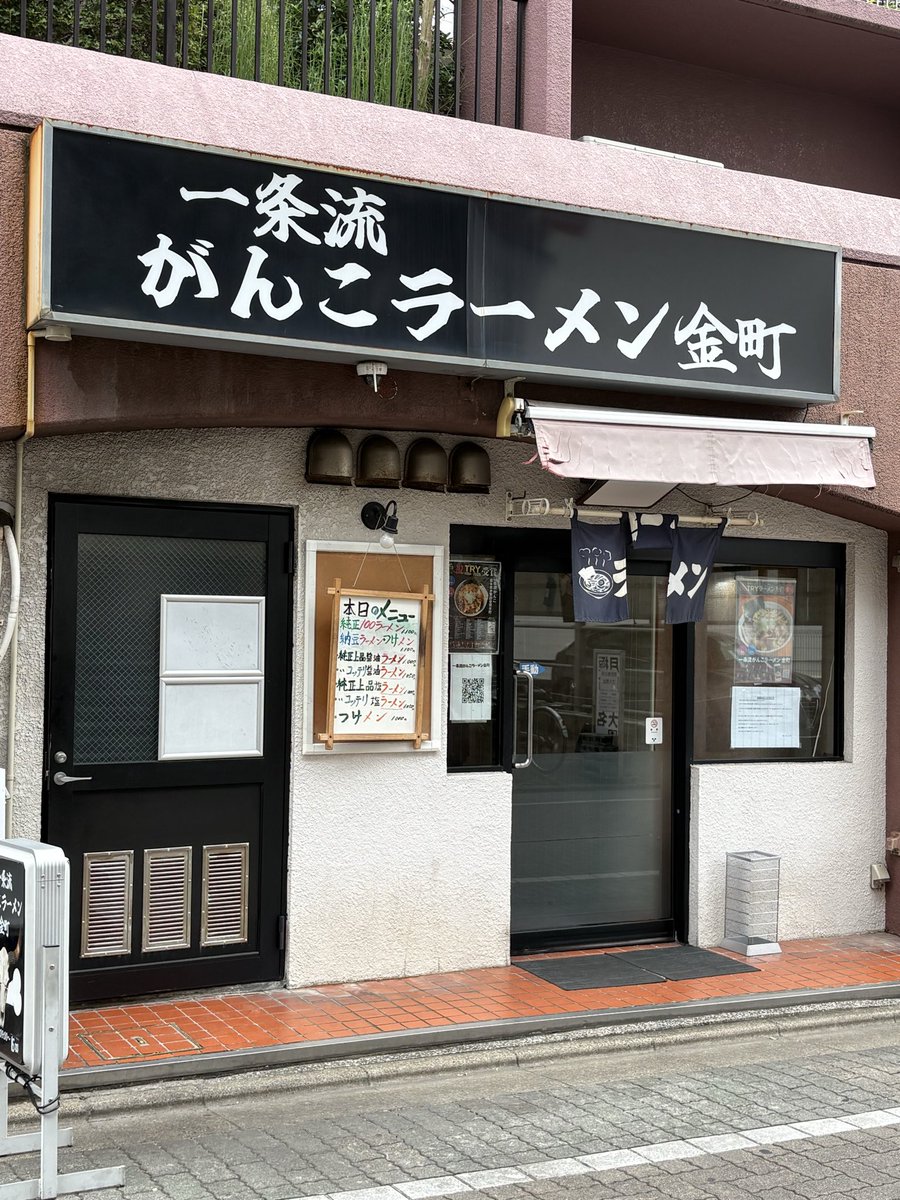 ayan_ff14's tweet photo. 金町の一条流がんこラーメンで初の「純正100」ラーメンを食べれた！
悪魔肉と焦がしネギTP

いつもの純正上品をさらに上回る旨味の波
まさになんじゃこりゃあぁぁ！だった！ https://t.co/IeJTyIKbsg