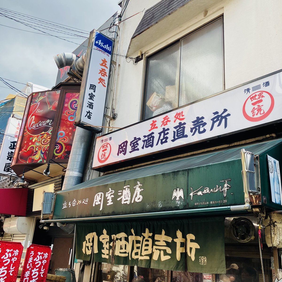 sidefireyosshi's tweet photo. 京橋立ち飲みロードで抜群の安定感を
誇る「岡室酒店」🍶関西メディアでも
よく取り上げられる超人気店👍
用事も早く終わったので早々に🍺
夜は超満員で入れん事が多いけど昼は
比較的狙い目❗️串/おでん盛り/大瓶
1,200円😋お腹空いてたからガッツリ🍽️
串/おでんどちらか抜いたら850円👍
#せんべろ https://t.co/zRQePZquzg
