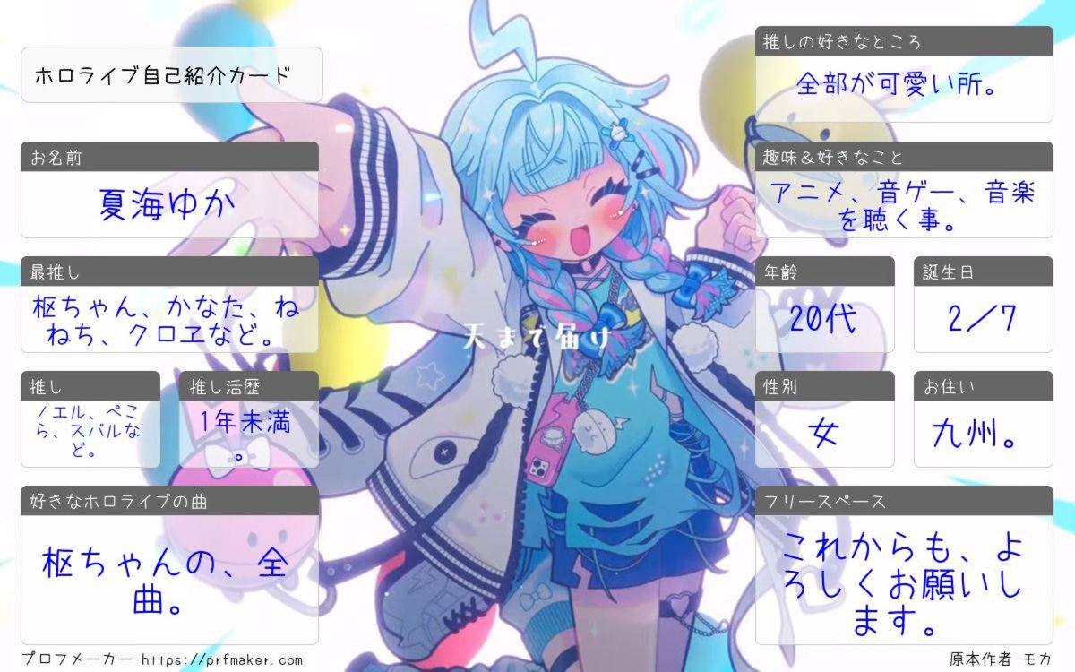 natsuiro117's tweet photo. 9月になったので、自己紹介カードを更新します✨️
これからも、よろしくお願いします✨️✨️( *´꒳`*)

 #ホロライブ自己紹介カード 
 #ホロライブ好きと繋がりたい https://t.co/y4oSriUF3g