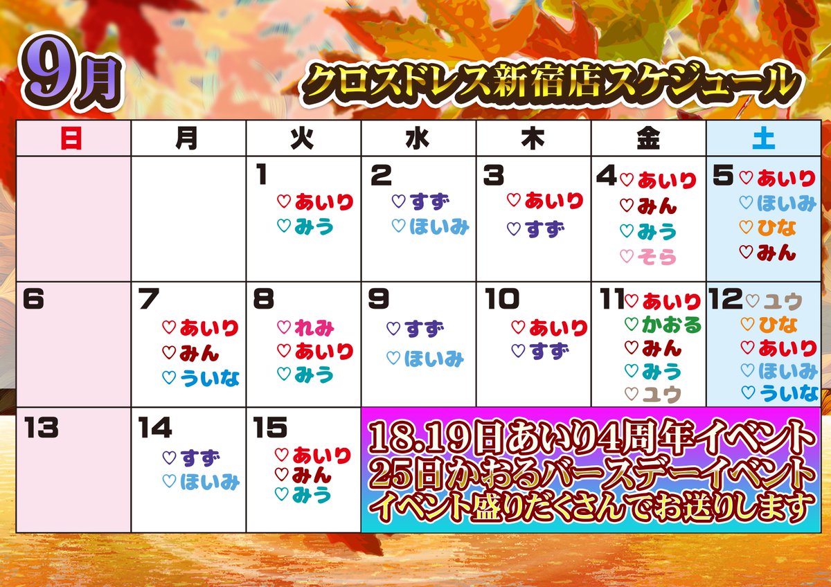 crosssinjuku's tweet photo. 9月前半のスケジュールです！
後半はイベント盛りだくさんでお送りします！
今月も皆様のご来店
心よりお待ちしております！🎀 https://t.co/M8FfiTqrRU