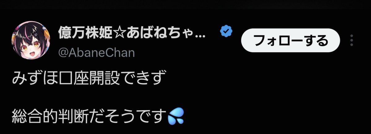 PrebubbleNight's tweet photo. やるじゃんみずほ！信頼度上がる

この人は「岡藤のインゴット（そんな物はない）買取屋に持ち込んだら買い叩かれた」って言ってた人

最近だと資金ショートスリーパー詐欺師の肯定的なYouTubeインタビュー動画上げてた。

個人口座開設拒否とかまあそう言う事なんでしょうね。これ自体デマかもだけど。