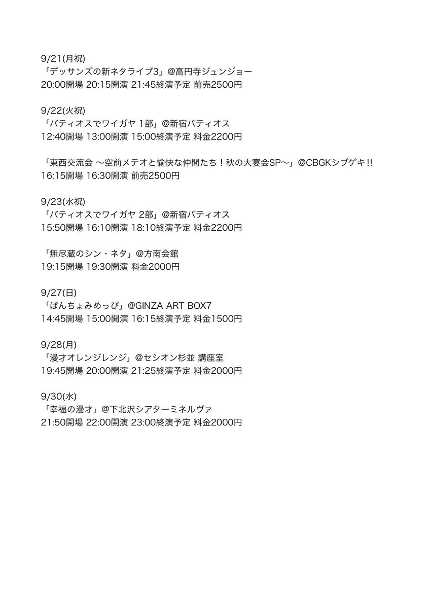 babababa719's tweet photo. 【フランツ 9月出演情報】

各所にいます！確認しに来てください！ https://t.co/vH0zSr9JNC