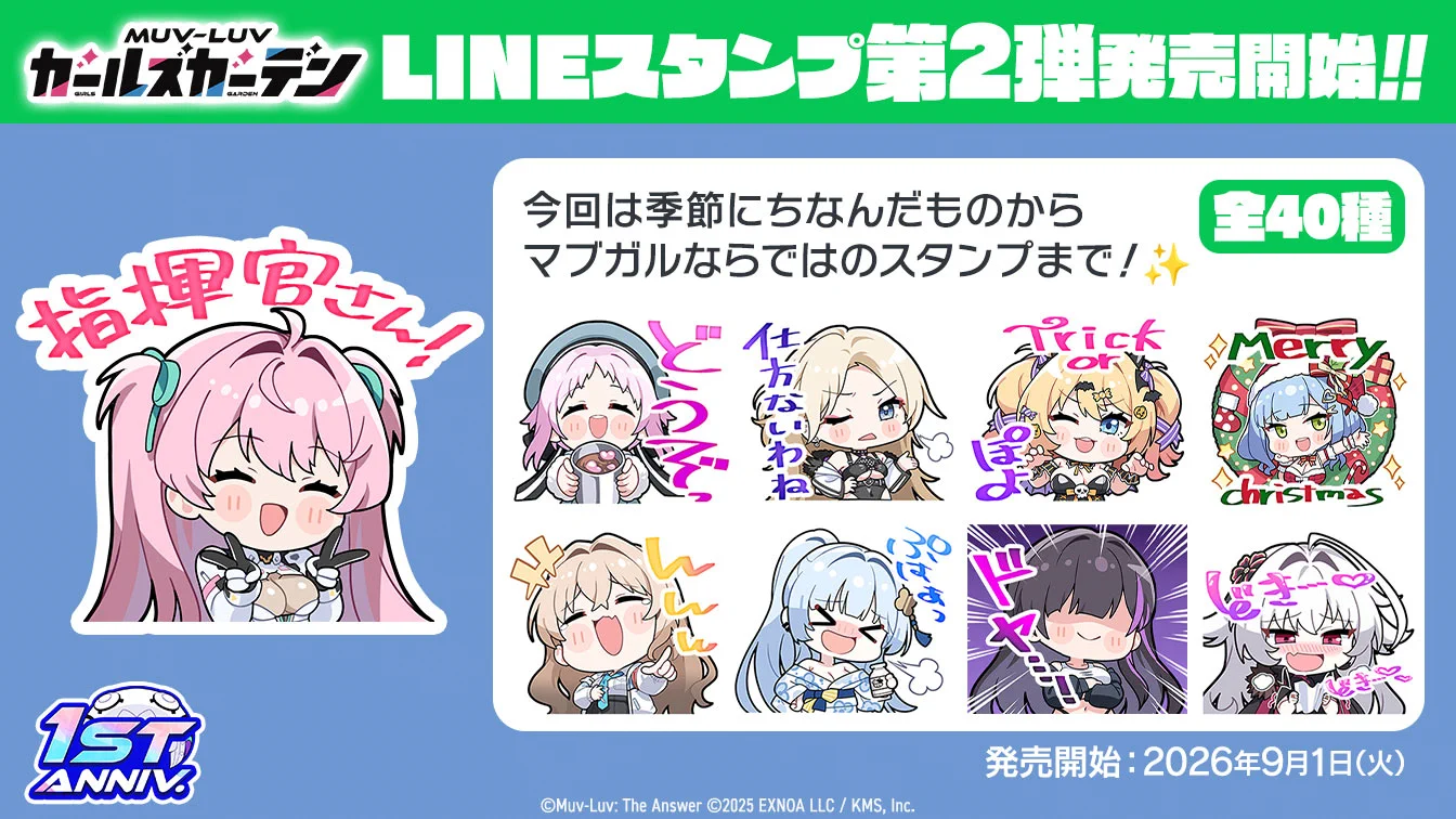 マブラヴ ガールズガーデン【公式】 X:ssä: ”◤LINEスタンプ第2弾 発売
