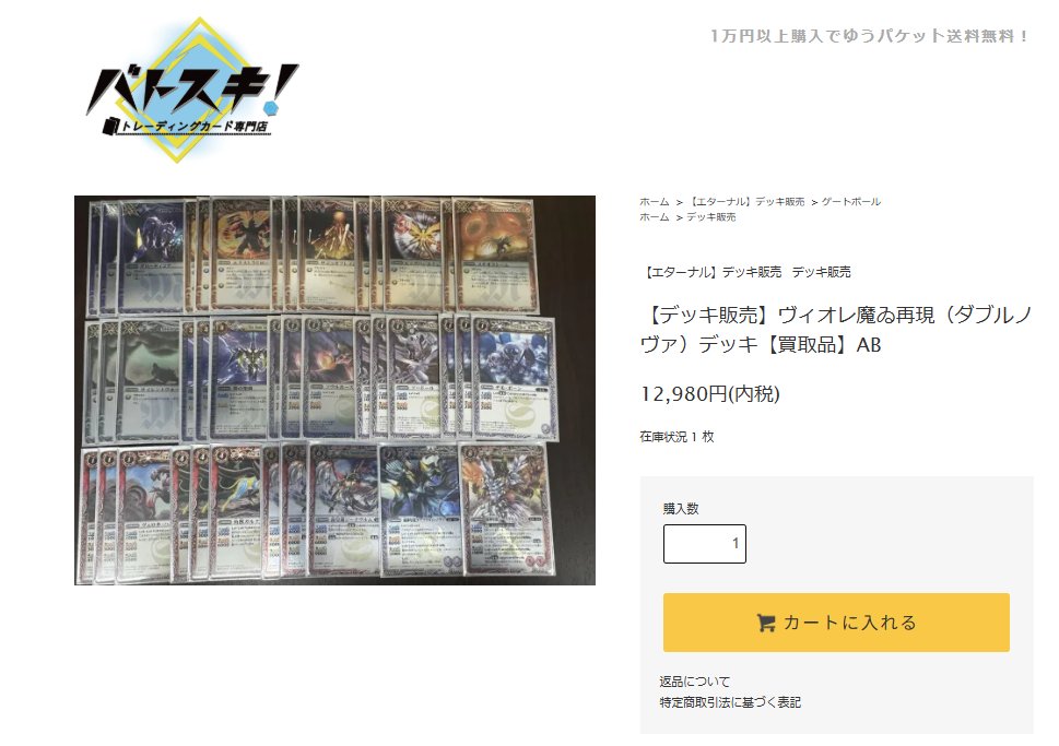 通販】トレカ専門店 バトスキ！ on X: 