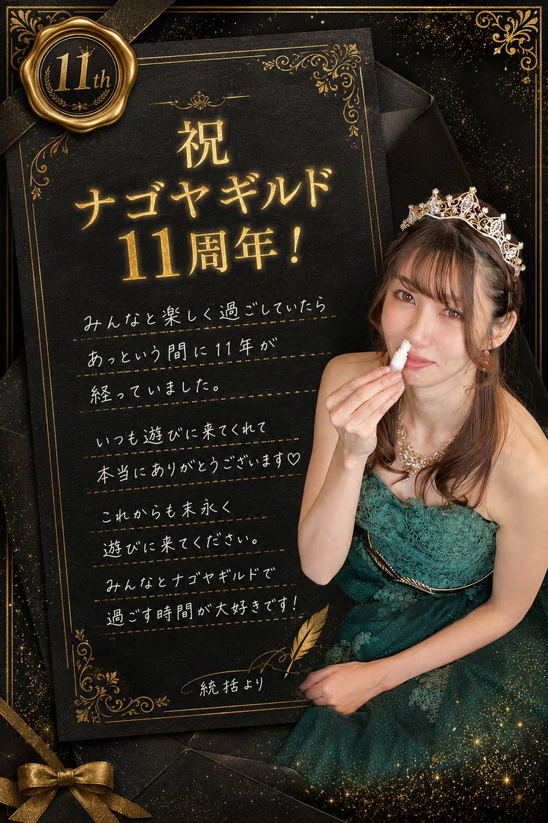 nagoyaguild_'s tweet photo. ✨️🎉 NAGOYA GUILD 11周年🎉✨️
＼＼ 引用RPキャンペーン開催‼️ ／／

こちらのポストを【引用RP】
してくれた方の中から抽選で1名様を…

🏆🔥 11周年メイントーナメント🔥🏆
にご招待❤️‍🔥（レベル3までに着席で無料それ以降着席で半額）

11周年を一緒に盛り上げよう🥳🔥

📅 締切:9/4(金)15:00 https://t.co/mTMyHr748B
