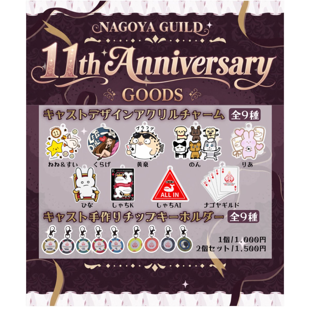 nagoyaguild_'s tweet photo. ✨️🎉 NAGOYA GUILD 11周年🎉✨️
＼＼ 引用RPキャンペーン開催‼️ ／／

こちらのポストを【引用RP】
してくれた方の中から抽選で1名様を…

🏆🔥 11周年メイントーナメント🔥🏆
にご招待❤️‍🔥（レベル3までに着席で無料それ以降着席で半額）

11周年を一緒に盛り上げよう🥳🔥

📅 締切:9/4(金)15:00 https://t.co/mTMyHr748B