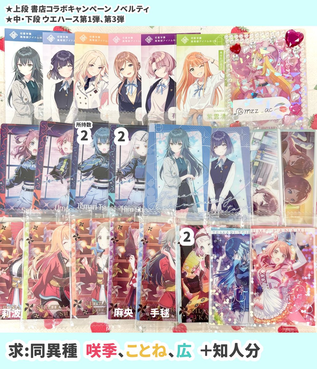 mzz_ac's tweet photo. 学園アイドルマスター 学マス 交換 譲渡
書店コラボキャンペーン ほんのひきだし 特典 カード ノベルティ ウエハース 第1弾 第3弾

【求】
広＞咲季、ことね
異種、別ジャンルも検討します◎

＞知人分同異種  莉波、千奈

【譲】
画像

郵送＞女性のみ関東手渡し要相談
お気軽にお声がけください🎀 https://t.co/hzNX16xEaR