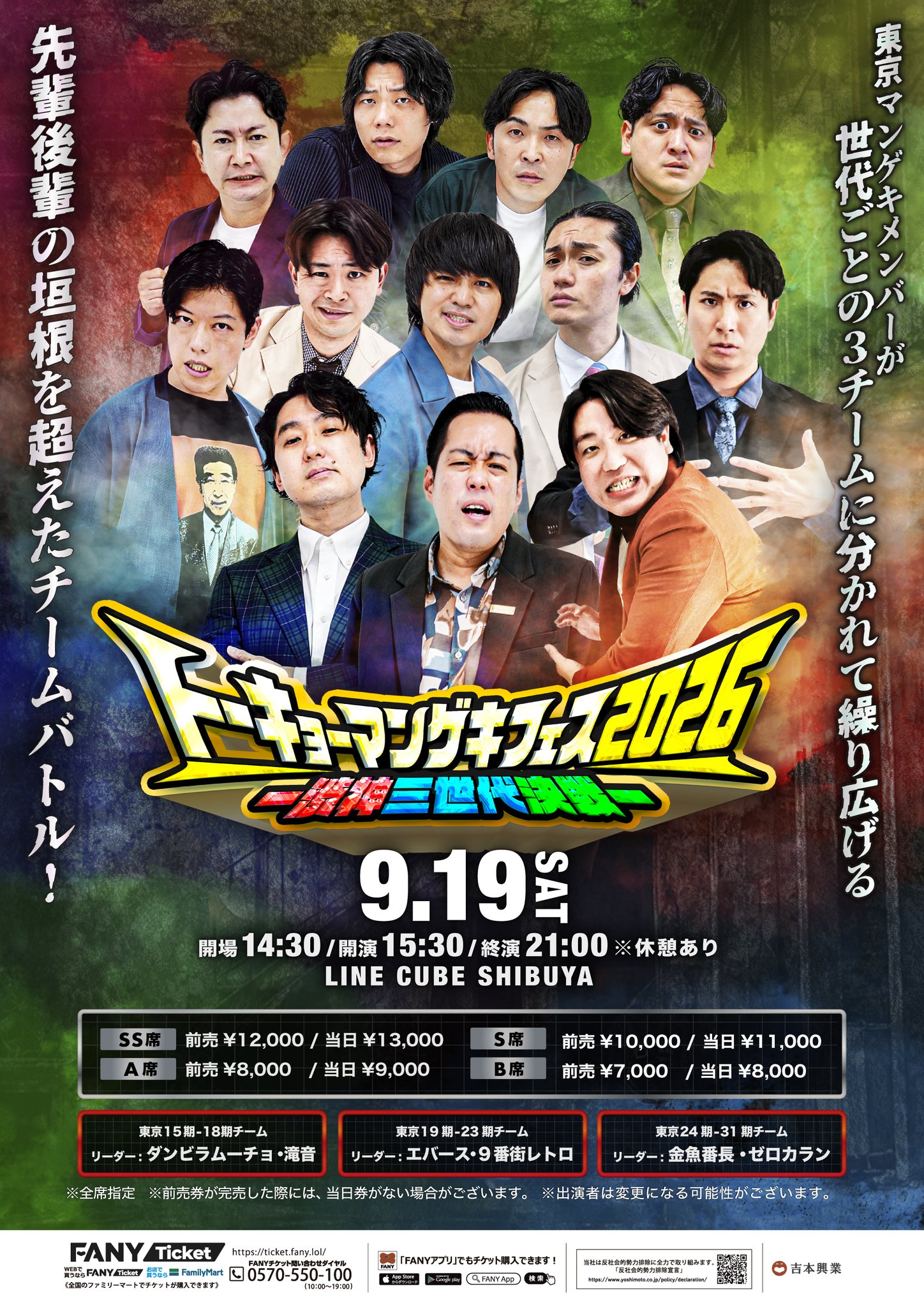 渋谷よしもと漫才劇場【公式】 on X: 
