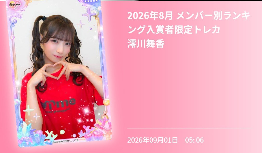 cs_urara's tweet photo. 8月3位お疲れ様🐱❤
限定トレカかわいかったー✨️
#澪川舞香 #らぶまかしゃん https://t.co/mr0Of19PeU