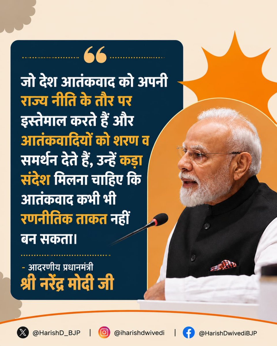 HarishD_BJP's tweet photo. जो Terrorism को State Policy बनाते हैं, उनके लिए संदेश साफ है - Terror has no future, only consequences.

#SCO2026 https://t.co/qGJiRGv9Dq