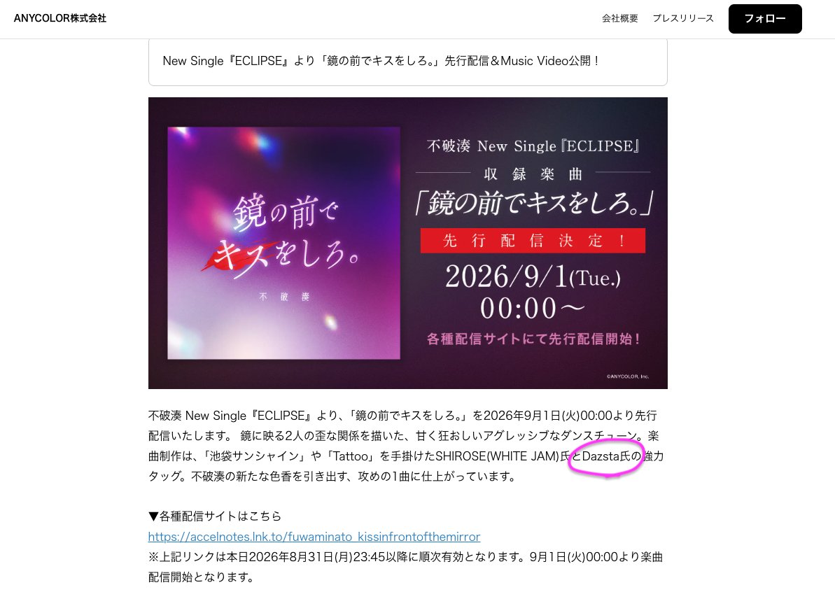 Dazsta's tweet photo. プレスリリースの記事に僕の名前あって嬉しかったです、、！！
ありがとうございます！！😭 https://t.co/hAOBiI4Wni