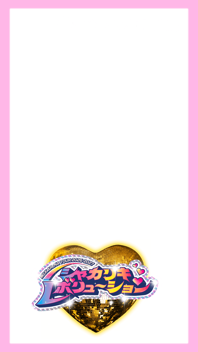 369_milks's tweet photo. Snow エフェクト🍨⭐︎

M!LK ARENA TOUR 2026-2027「シャカリキレボリューション」in 福岡

▶︎Snowにも載せてあります📨⭐︎
他メンver ツリーに載せてます👍🏻

#背景透過 #エフェクト #フレーム #透過素材 #後付けフレーム #オタク #EBiDAN  #佐野勇斗 #塩﨑太智 #曽野舜太 #山中柔太朗 #吉田仁人 https://t.co/CpVP1LOCVm