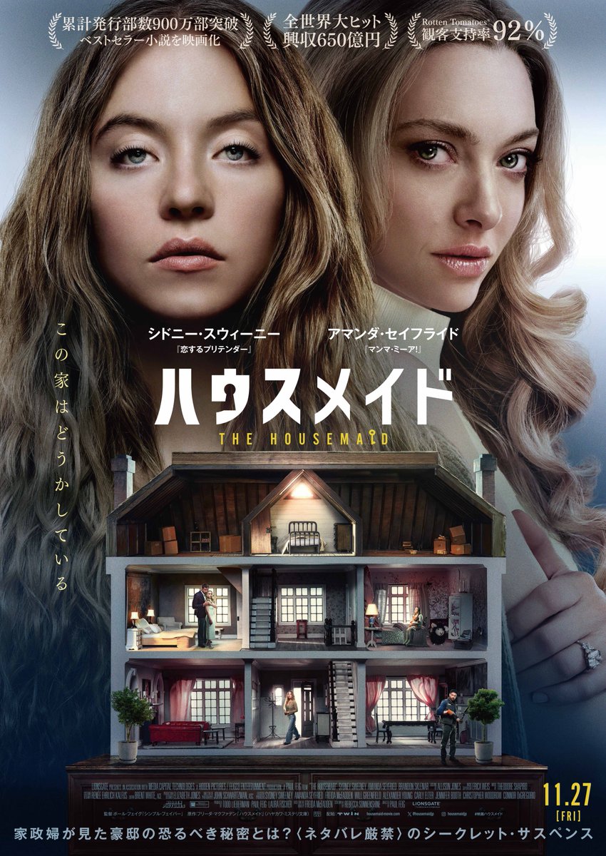 housemaidjp's tweet photo. ⠀⠀🏘️『#ハウスメイド』
꧁⠀日本版ポスター解禁⠀꧂
⠀
❝この家はどうかしている❞
⠀
🗝️シドニー・スウィーニー
🗝️アマンダ・セイフライド
⠀
観客支持率92%🍿
世界興収650億円の大ヒット！

《ネタバレ厳禁》シークレット・サスペンス
🎦#映画ハウスメイド 11.27(金)公開
詳細はプロフィールを✅ https://t.co/EgmW5Scn5y