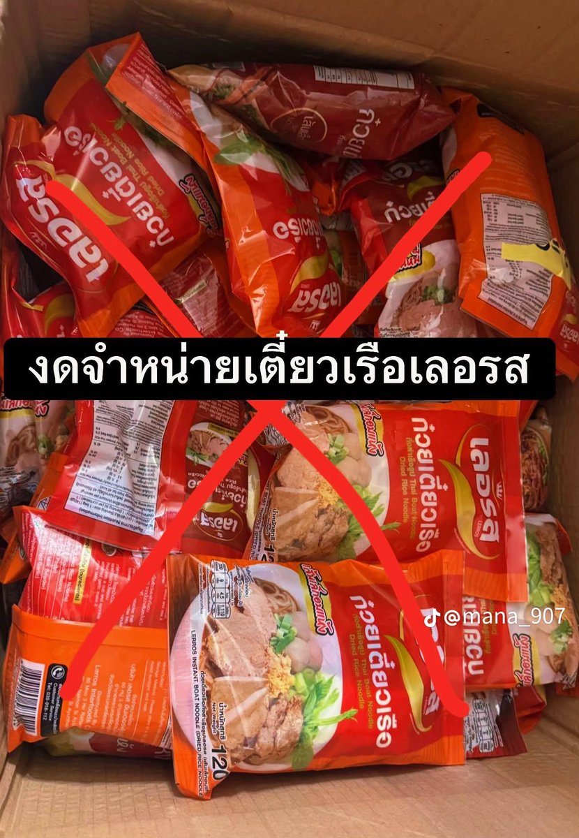 Garfield_Lucky's tweet photo. ⛔️ก๋วยเตี๋ยวเลอรส ทางร้านของดจำหน่าย❌❌

มีที่ร้าน3ลัง240ห่อ คิดเป็นมูลค่าที่ของมาถึงฝรั่งเศสค่อนข้างสูง ไม่สน ขนทิ้งหมด  
ไม่เสียดาย  🙅‍♀️ไม่ส่งต่อให้ใคร❌❌❌

สงสารคนถูกกระทำ 🙏🙏
ใครอยากรู้ข่าวให้ไปตามโหนกระแส

คนเราเป็นหนี้ก็ต้องใช้ จะมากจะน้อย ถ้าตั้งใจจะจ่ายยังไงก็หมด แต่คนที่ทำเฉยเมย ไม่สน ไม่แคร์

บาปกรรมมันมีจริงๆ ถ้าเงินที่เจ้าของเขาไม่เต็มใจให้ ได้ไปก็ไม่มีความสุขหรอก

#โหนกระแส #แบนเลอรส
#ฝ้ายเรือทอง