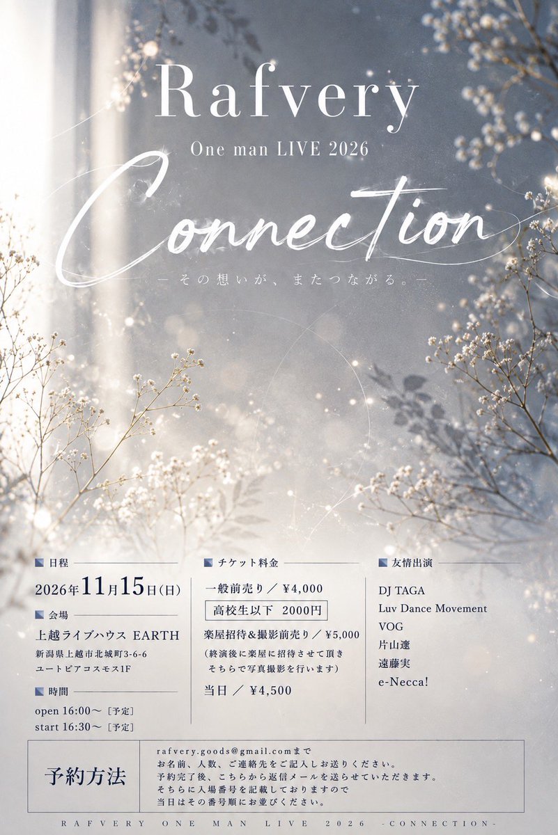 Rafvery_staff's tweet photo. ■ #Rafvery 
ワンマンライブ 2026

＼ C𝐨𝐧𝐧𝐞𝐜𝐭𝐢𝐨𝐧 ／

上越ライブハウスEARTH
@jyouetsuEARTH

11月15日(日)

開場:16:00
開演:16:30
前売り:￥4,000- / 当日 ￥4,500-
楽屋招待 ＆ 撮影前売り / ￥5,000-

受付開始日時
09月06日(日)
19:00より受付開始！

https://t.co/T2GnHi9KBV https://t.co/30CBR0Kc5s