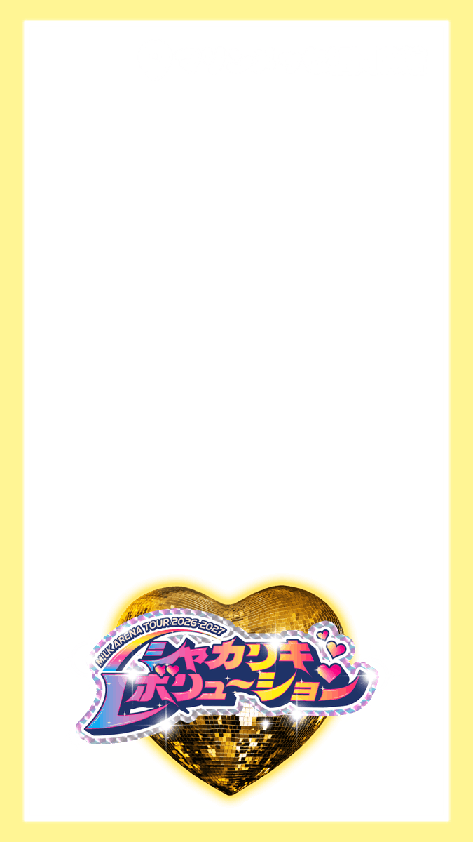 369_milks's tweet photo. Snow エフェクト🍨⭐︎

M!LK ARENA TOUR 2026-2027「シャカリキレボリューション」in 福岡

▶︎Snowにも載せてあります📨⭐︎
他メンver です🪩⭐️

#背景透過 #すたんぷ #エフェクト #フレーム #透過素材 #後付けフレーム #オタク #EBiDAN  #佐野勇斗 #塩﨑太智 #曽野舜太 #山中柔太朗 #吉田仁人 https://t.co/akJFXWuMTy