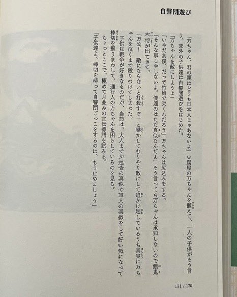 noir1129's tweet photo. 6 自警団遊び　竹久夢二

自警団が何の罪もない朝鮮人を殺した事実は、九月下旬から断片的に報じられるようになるが、自警団の不法行為への批判、総括が本格化するのは十月二十日以降である。それだけに、九月一九日にいち早く「自警団遊び」を掲載した夢二が、どれほど先見的だったか分かるはずだ https://t.co/BBk9CGU8Ng