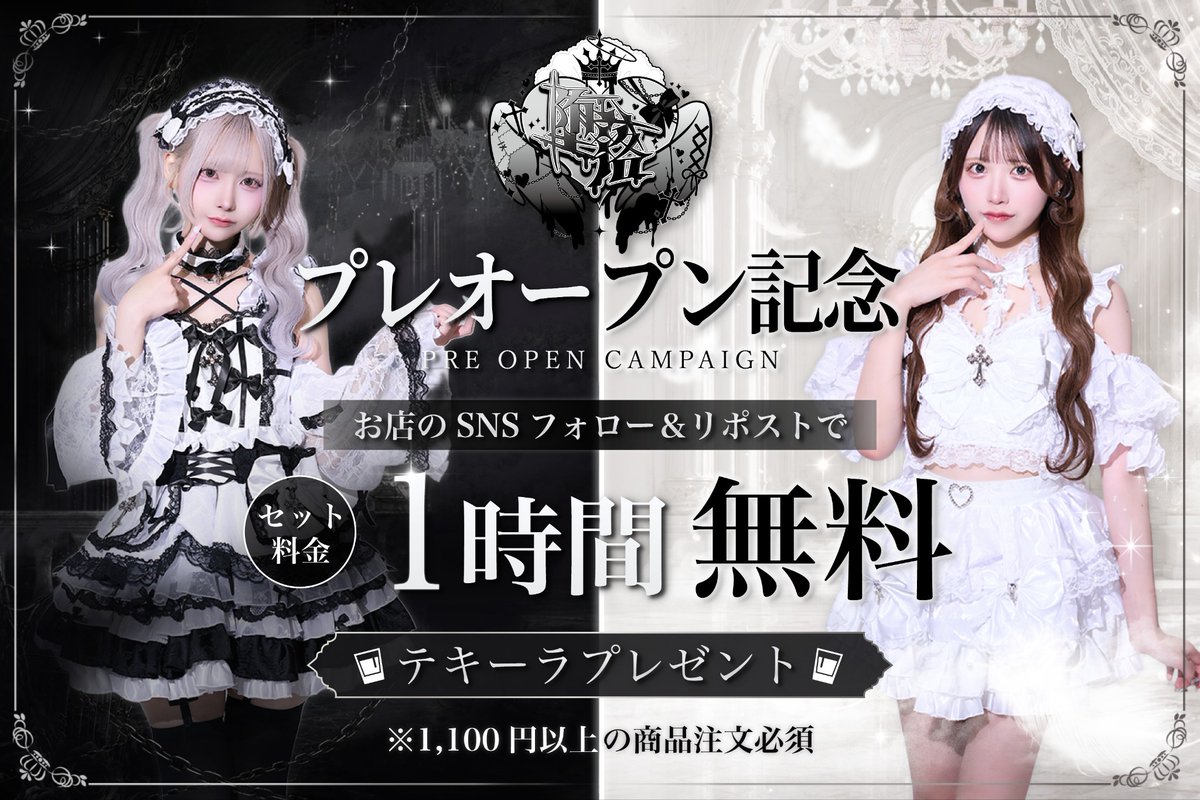 daraq_concafe's tweet photo. 🖤プレオープン記念イベントのお知らせ🤍

🗓️9月18日のプレオープンを祝って、
9月中お店のSNSフォロー&amp;リポストで

🕐1時間セット料金(飲み放題)無料に加え、
🥃テキーラプレゼントしちゃいます🤌🏻✨
※1,100円以上の商品の注文が必須

この機会にご気軽に足を運んでいただき、一緒に飲みましょ〜！🍻 https://t.co/c8iL1bjKqz