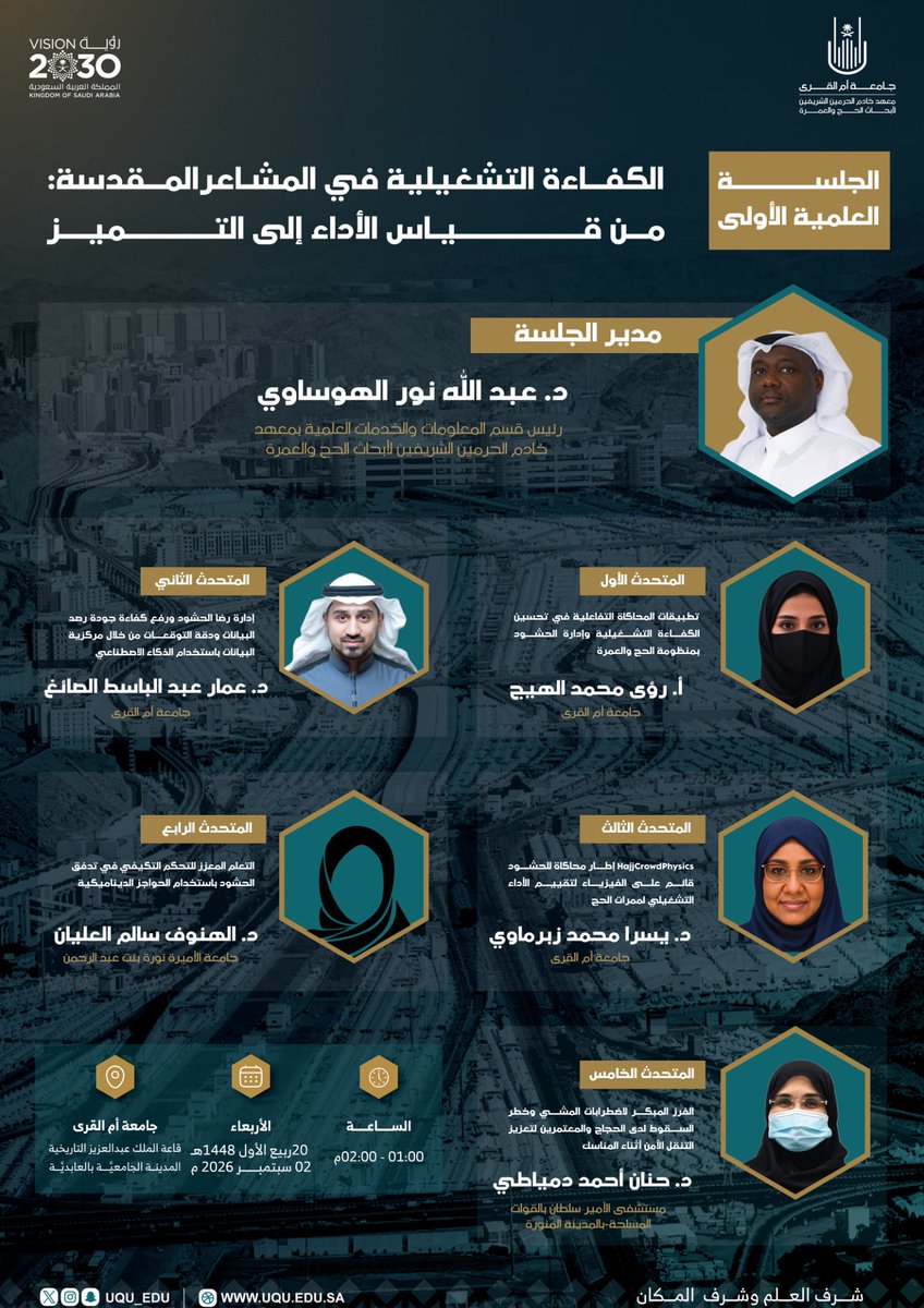 uqu_edu's tweet photo. الجلسة العلميَّة الأولى في #الملتقى_العلمي_26 لأبحاث الحجِّ والعمرة والزِّيارة تفتتح النِّقاش حول الكفاءات التَّشغيليَّة في المشاعر المقدَّسة: من قياس الأداء إلى التَّميُّز.

#جامعة_أم_القرى
#منظومة_خدمات_الحج_والعمرة https://t.co/PUFn7VLiAX