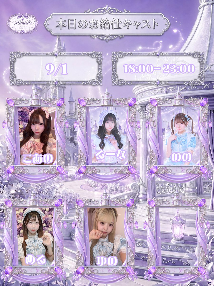 mimielleconcafe's tweet photo. ♡🪽9/1 Mimielle open 🪽 ִֶָ ࣪ 𑊢
18:00-23:00

のの　@210dd0 
める@melu__nyan 
るーな@ruu_shellie
ゆの　@_yvn0x 
こあの　@koanwo_2 https://t.co/uhbVsDMSaB