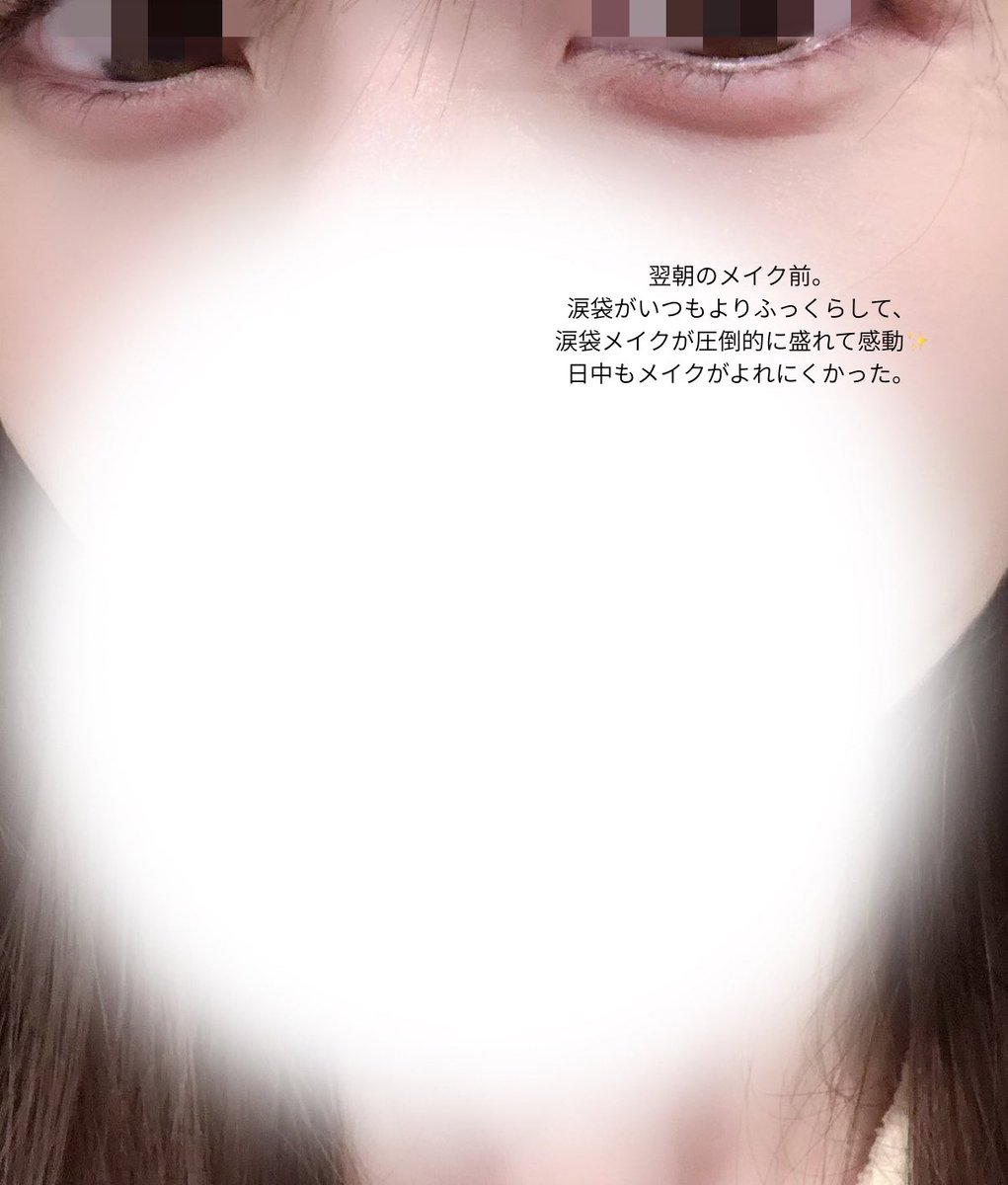 このアイフィラーがめーっちゃよかったので共有⭐️夜貼って寝たら、朝涙袋がふっっっくらしてて、いつもと同じ涙袋メイクでも盛れ方が違った🥹製薬会社との共同開発らしいんだけど、涙袋を育てるって新発想すぎる。【PR】【ルルルン】 https://t.co/j0PFiQ0hoI