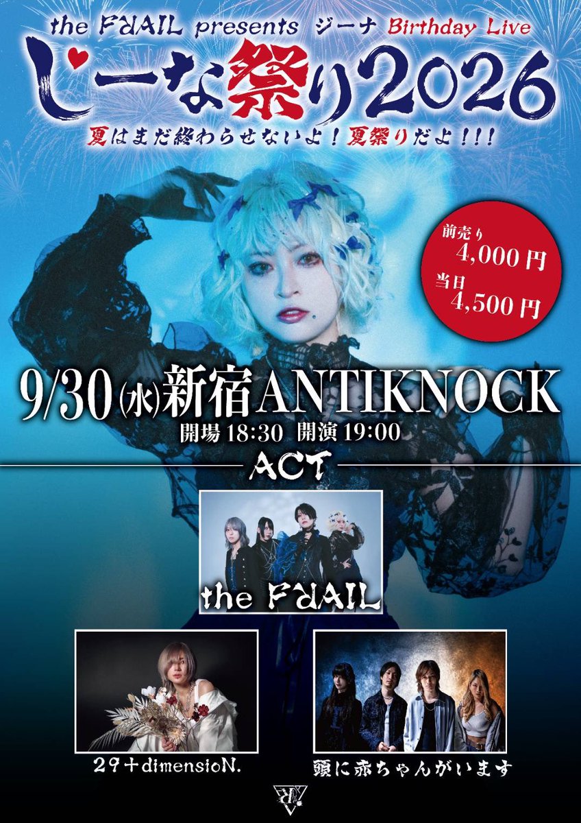 the_FRAIL_'s tweet photo. ⛓️NEW SHOW⛓️

2026.9/30(水) 
新宿ANTIKNOCK

the FꓤAIL presents
【じーな祭り2026〜夏はまだ終わらせないよ！夏祭りだよ！！！〜】

＼1stALBUM「FRAGAIL ROAR」発売！／

ACT: 頭に赤ちゃんがいます/ 29+dimensioN. / the FꓤAIL 

OPEN18:30/START19:00

ADV¥4,000/DOOR¥4,500(+1drink¥600)
🎫: https://t.co/lpHlP8RTQw
※9/2(水)20:00よりチケット発売
※入場順：TIGET(整理番号順)→取置予約→当日券

🥁support drums @dr_chiiiiiho

#theFꓤAIL #theFRAIL