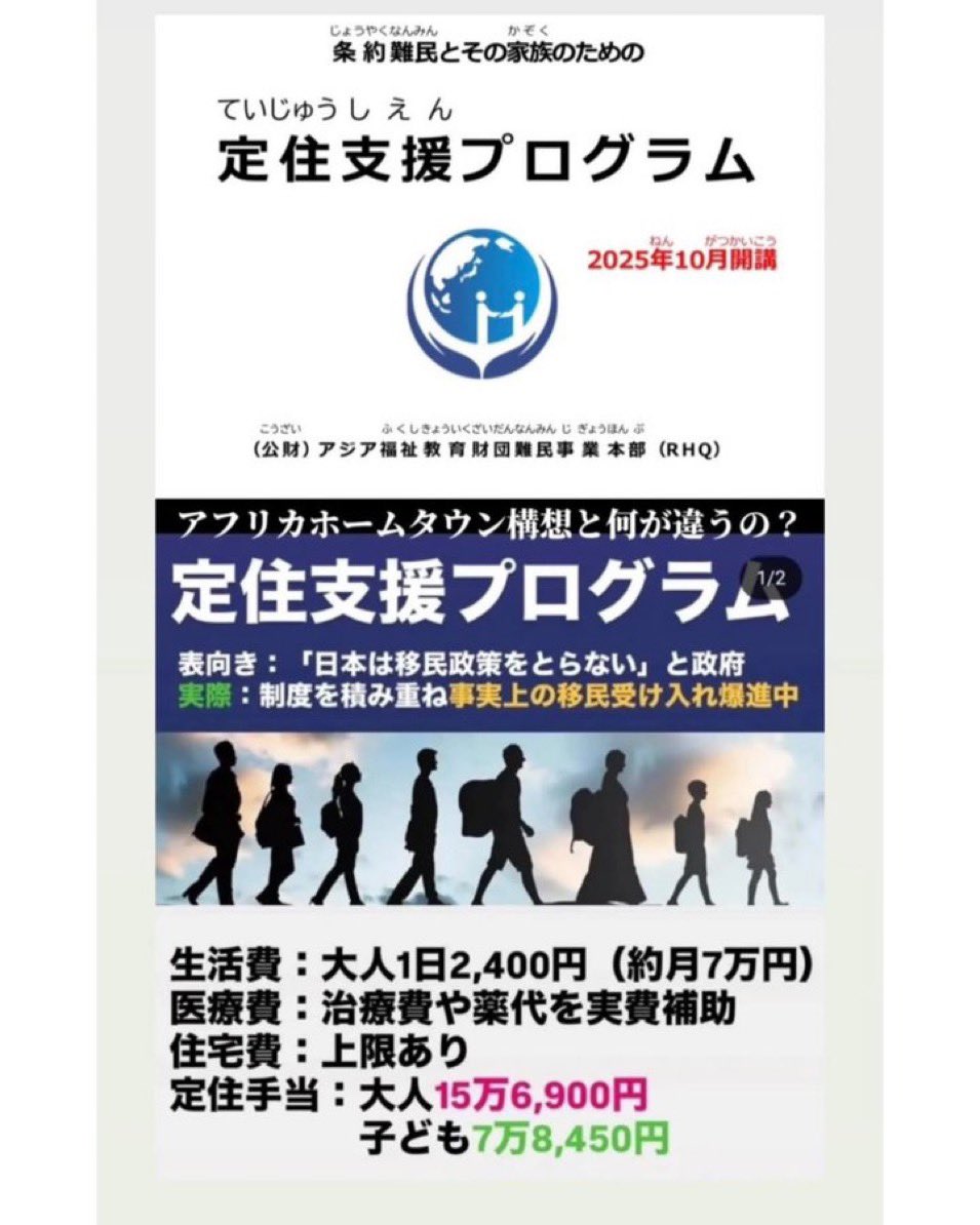 nihonpatriot's tweet photo. なんで日本人が頑張って納めた
税金で難民を支援するの？おかしいでしょ。

定住支援プログラム

生活費:大人月7万円

医療費:治療費や薬代を実費補助

定住手当:大人15万6900円、子供7万8450円 https://t.co/BvkiwijgmV