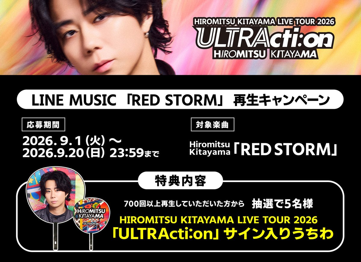 RedOn_official's tweet photo. /／
🔥「RED STORM」再生キャンペーン開催🌪️
\＼

HIROMITSU KITAYAMA LIVE TOUR 2026「ULTRActi:on」を一緒に盛り上げよう！

LINE MUSICで「RED STORM」を700回以上再生してご応募いただいた方の中から抽選で5名様に…

🎁サイン入りツアーうちわをプレゼント✨

🗓️応募期間
2026/9/1(火)〜9/20(日)23:59

▼再生・応募方法はこちら
🔗https://t.co/8f2oBJ5nIz

#北山宏光LIVE2026 #HiromitsuKitayama
#ULTRAction #REDSTORM
