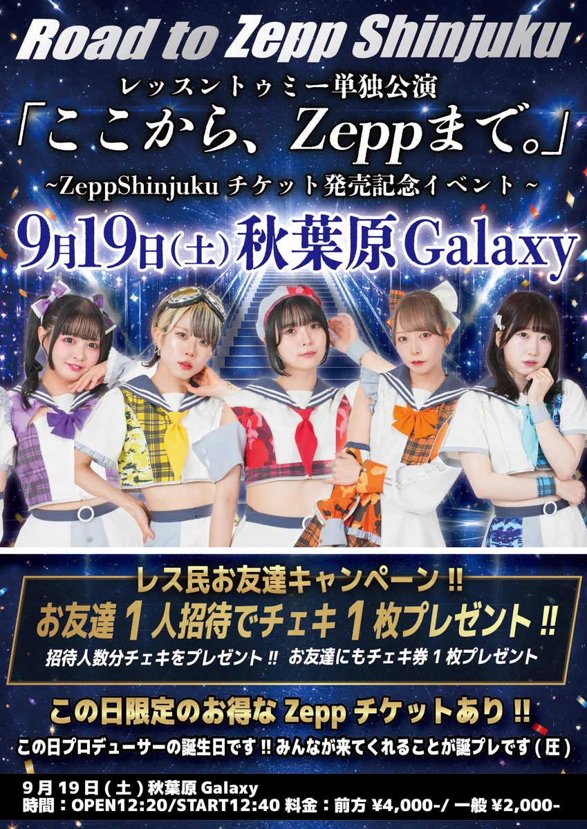 公式】レッスントゥミー 2027.3.18 Zepp Shinjuku単独公演
